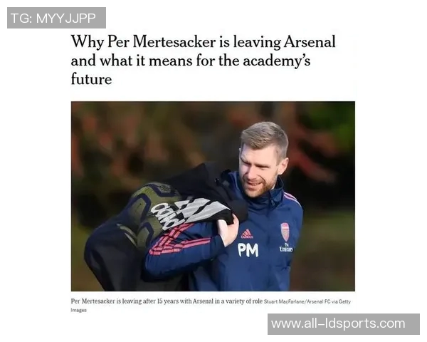 阿森纳官方宣布默特萨克卸任青训主管将于赛季结束后离队