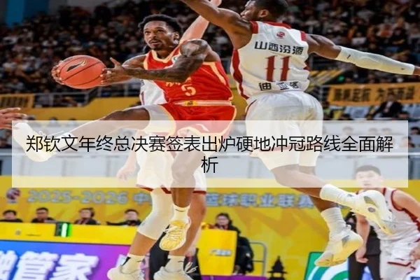 郑钦文年终总决赛签表出炉硬地冲冠路线全面解析 | LDsports
